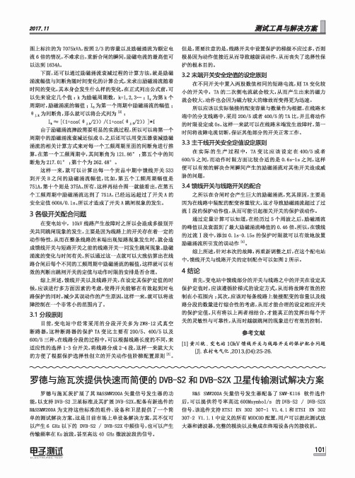 罗德与施瓦茨提供快速而简便的DVB-S2和DVB-S2X卫星传输测试解决方案