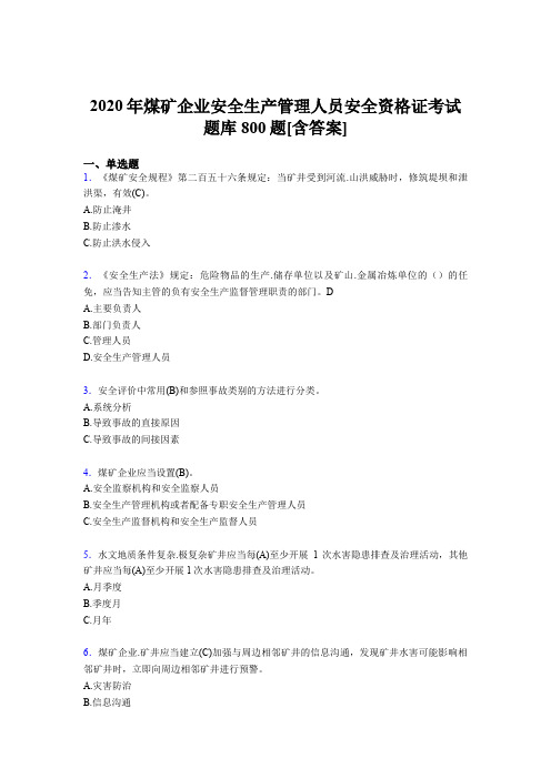 精编新版煤矿企业安全生产管理人员安全资格证完整考试题库800题(含答案)