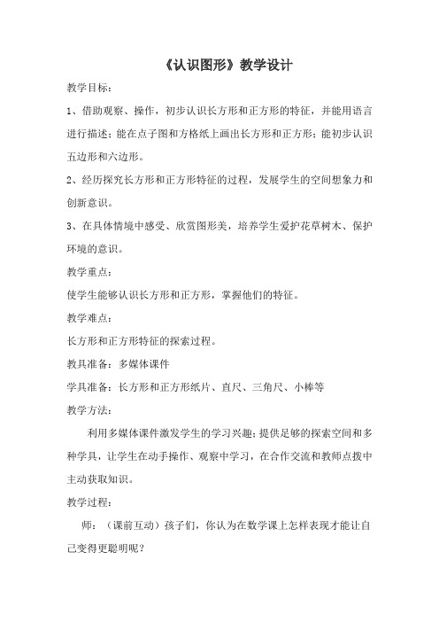二年级下册数学教案 -7.1   《认识图形》  ︳青岛版