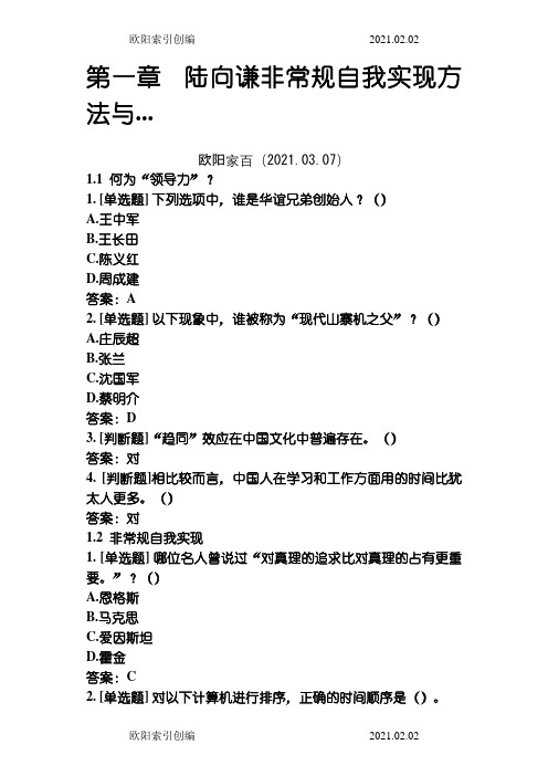 超星尔雅《创新创业领导力》  陆向谦之欧阳家百创编