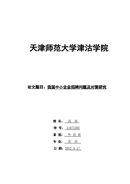员工招聘与甄选论文