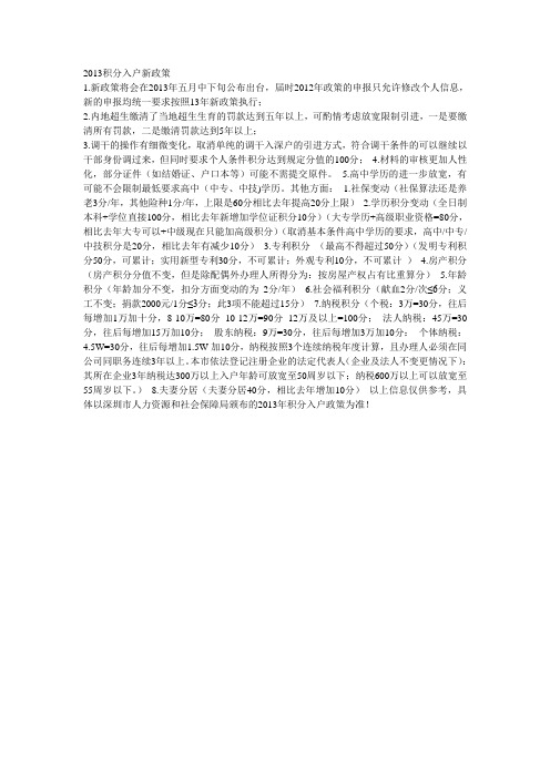 2013年入深户新政策