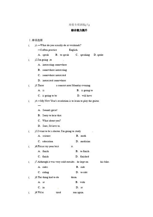 八年级英语人教版上册综合能力培优专项训练Unit 6-10(附答案详解)