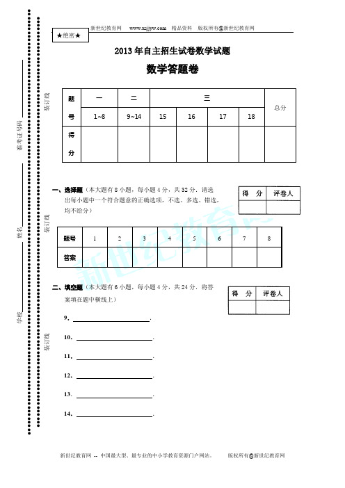 013年重庆市中考数学复习最新试卷(附答案)