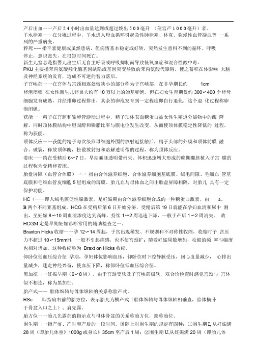 产科名词解释
