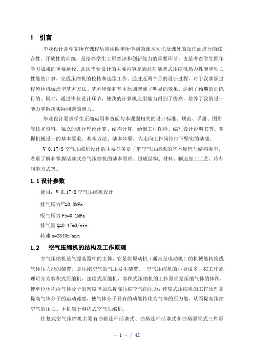 空气压缩机设计