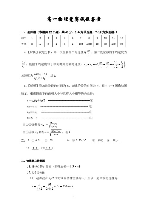 高一物理竞赛试题参考答案