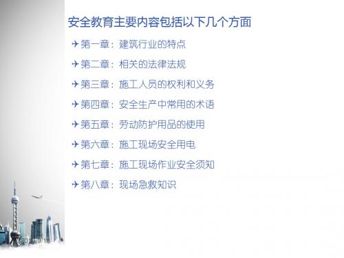 装饰工程三级安全教育.ppt