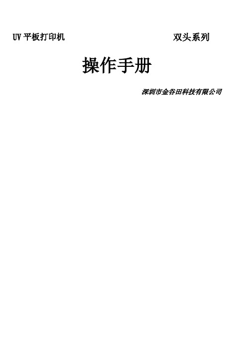 金谷田双头系列打印机操作手册