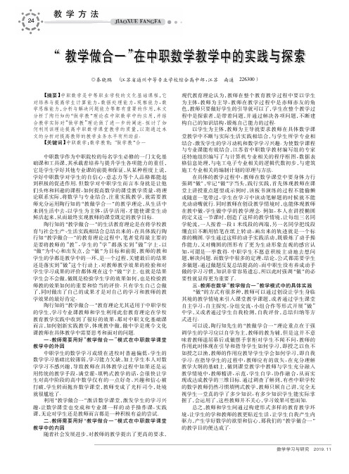 “教学做合一”在中职数学教学中的实践与探索