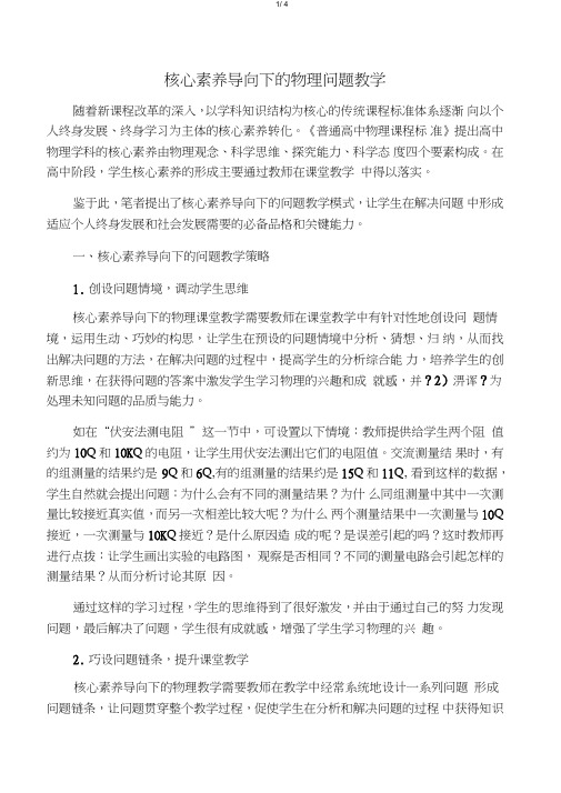 核心素养导向下的物理问题教学-精品教育文档