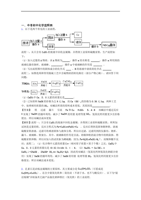 2020-2021备战中考化学培优(含解析)之流程图含详细答案