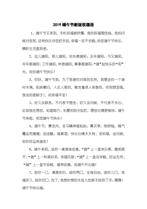 2019端午节新版祝福语