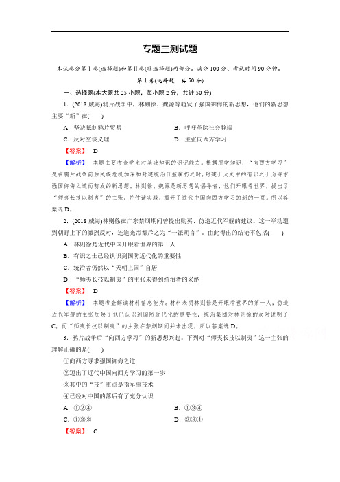 最新高中历史-近代中国思想解放的潮流测试题4 精品