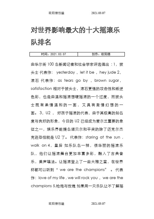 对世界影响最大的十大摇滚乐队排名之欧阳德创编