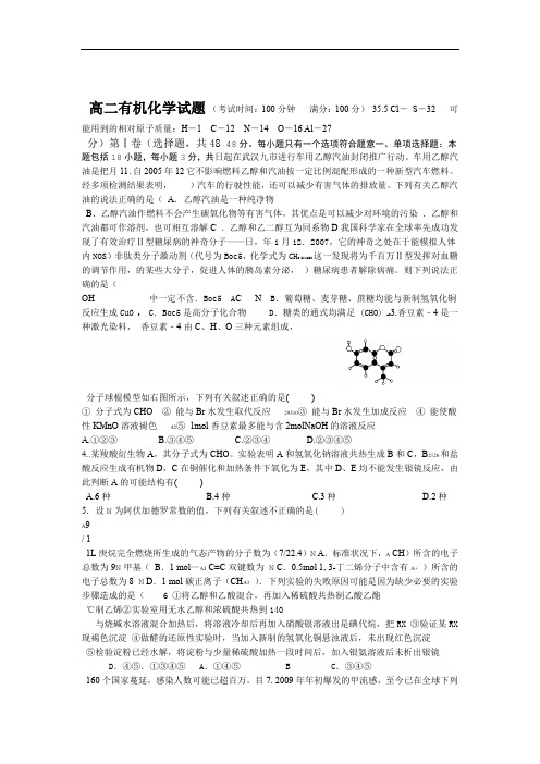 高中化学选修5有机化学期末测试卷全解