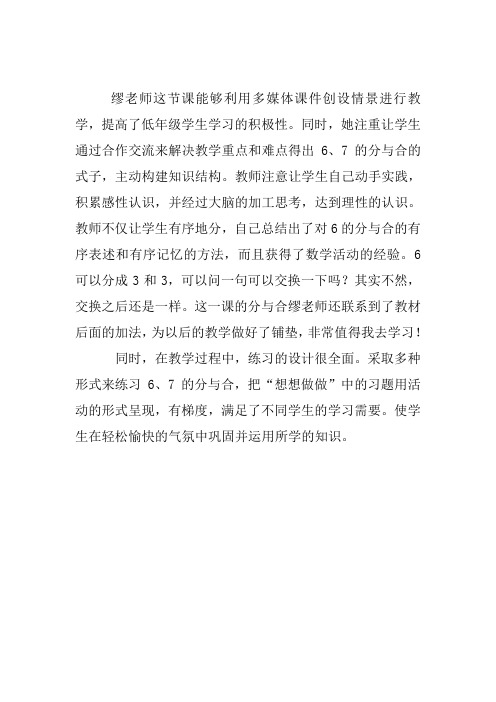 6和7的评课稿