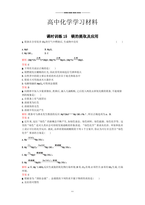 苏教版高中化学必修一2.2.4镁的提取及应用word版含解析.docx