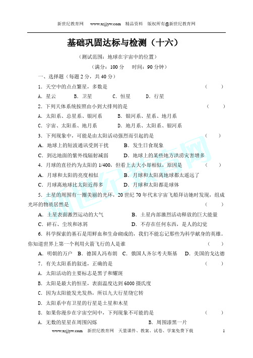 中考基础巩固达标与检测16人类生存的地球