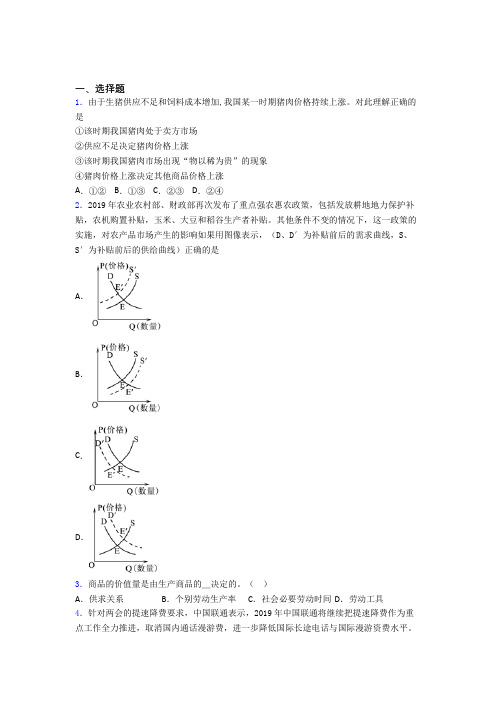 2021年最新时事政治—供求影响价格的真题汇编附解析