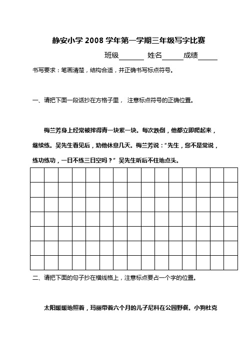 上海徐汇区汇师小学2013学年第一学期各年级写字比赛用纸(修改)
