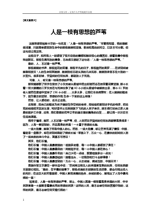 人是一枝有思想的芦苇