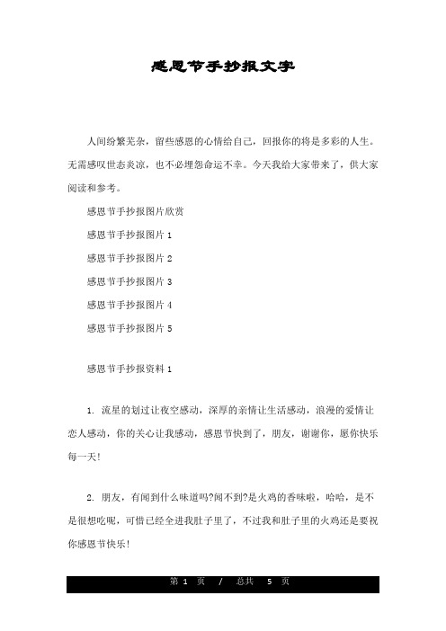 感恩节手抄报文字