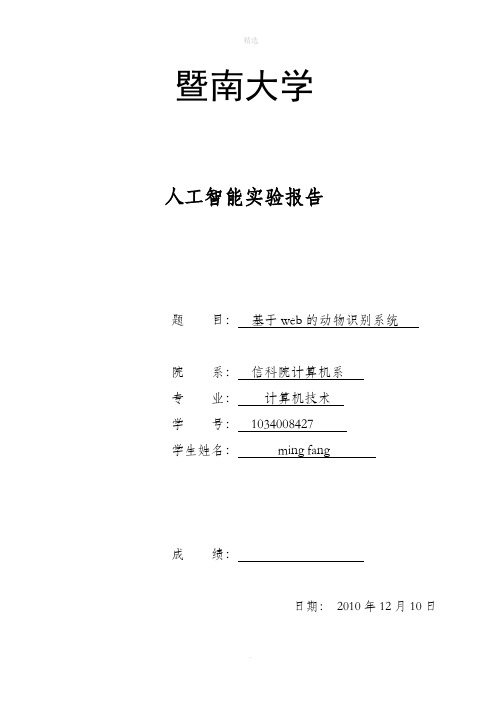 动物识别系统实验报告