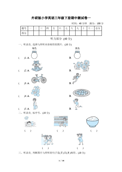 外研版(新标准三起)小学英语三年级下册期中检测试题及答案(共2套)