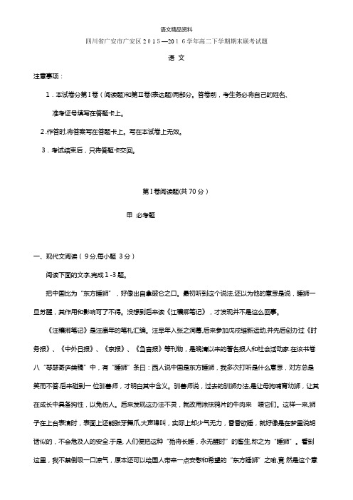 四川省广安市广安区最新高二下学期期末联考语文试题 Word版含答案