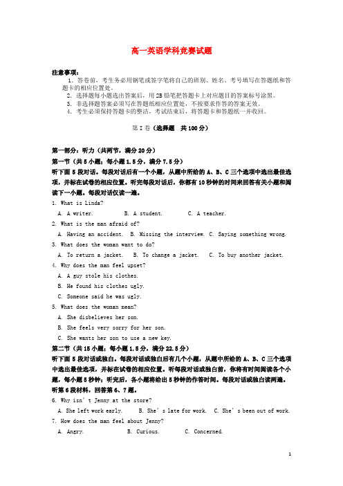 山东省淄博市六中高一英语下学期学科竞赛(学分认定考试)试题