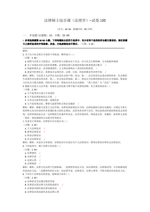 法律硕士综合课(法理学)-试卷100