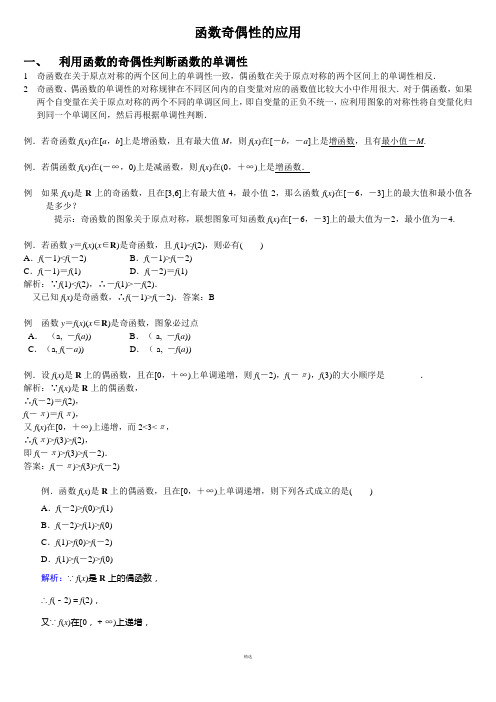 函数奇偶性的性质应用