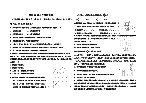 高二物理11月月考试题