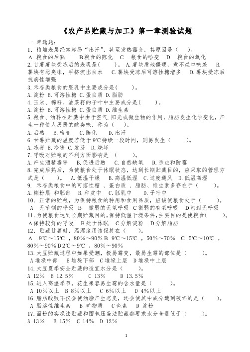 农加第一章Microsoft Word 文档 (3)