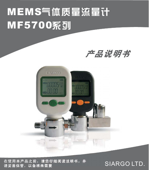 MF5700系列气体质量流量计