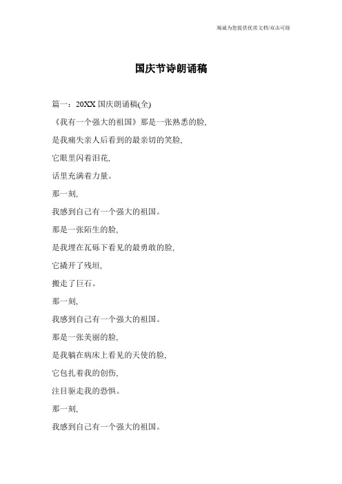 国庆节诗朗诵稿