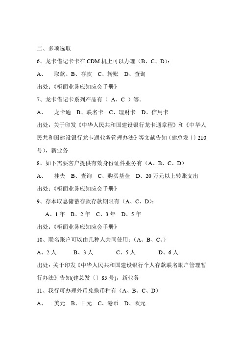 2021年建行个人银行考试题库资料及答案多选