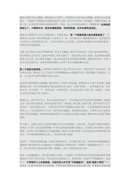 中国外交困境