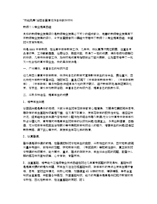 “效能风暴”活动自查情况作自我剖析材料