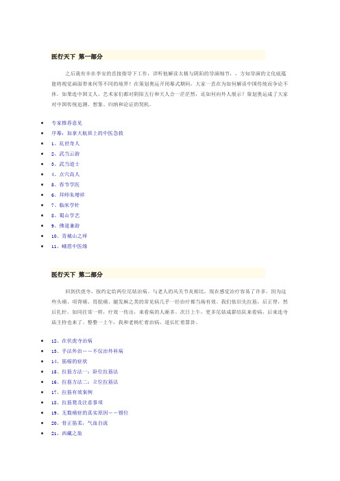 医行天下