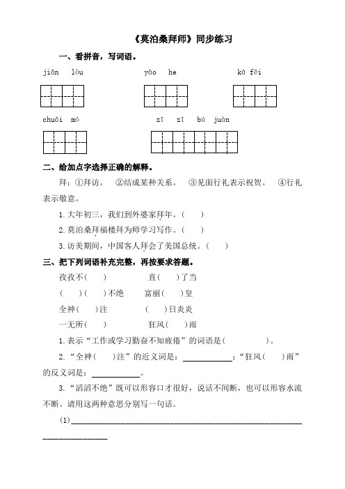 语文苏教版6下《莫泊桑拜师》同步练习2