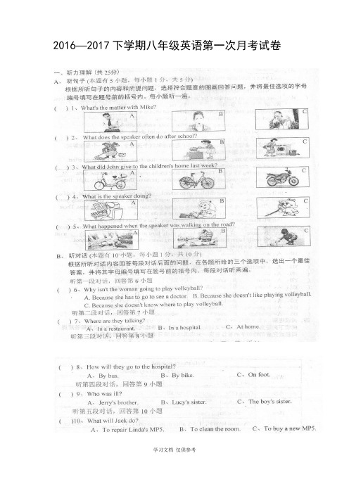 八年级英语下第一次月考卷