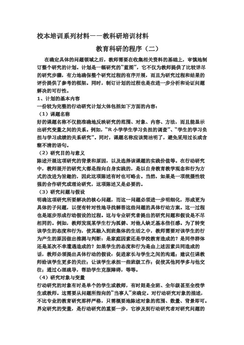 校本培训系列材料