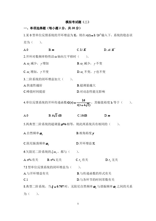 西北工业大学自动控制理论模拟卷二(含答案)