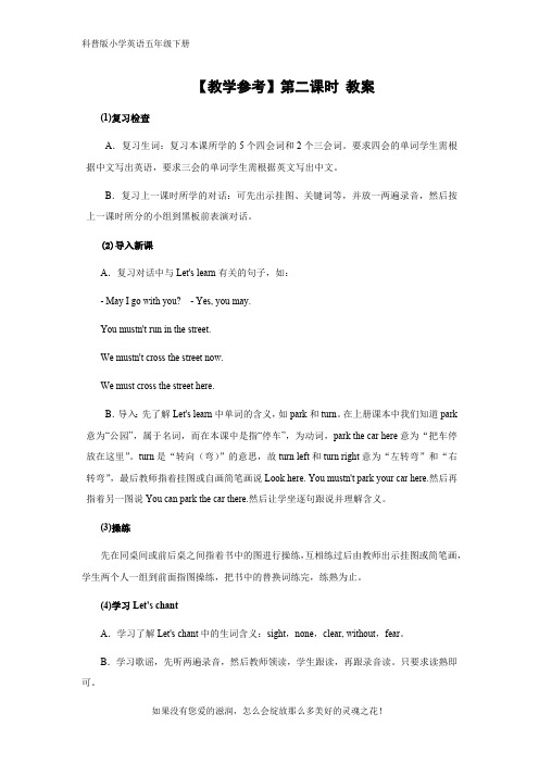 科普版小学英语五年级下册Lesson 2 第二课时 教案