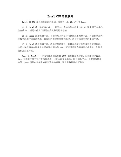 Intel CPU命名规则