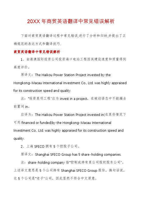 商贸英语翻译中常见错误解析