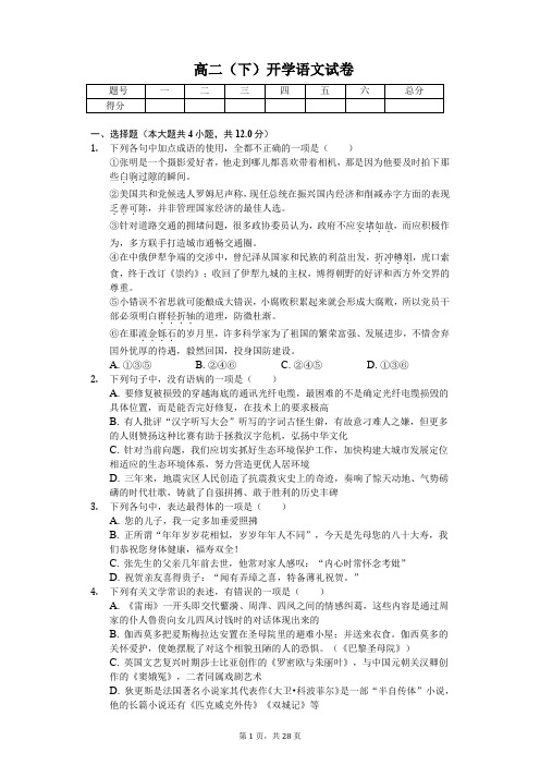 黑龙江省佳木斯一中高二(下)开学语文试卷含答案