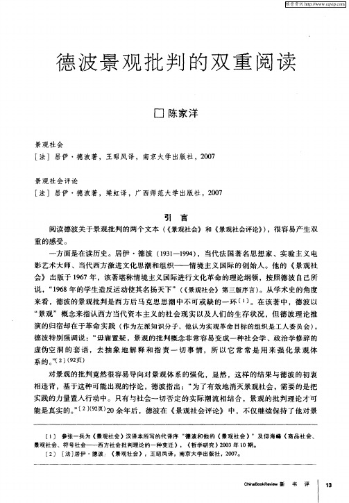 德波景观批判的双重阅读